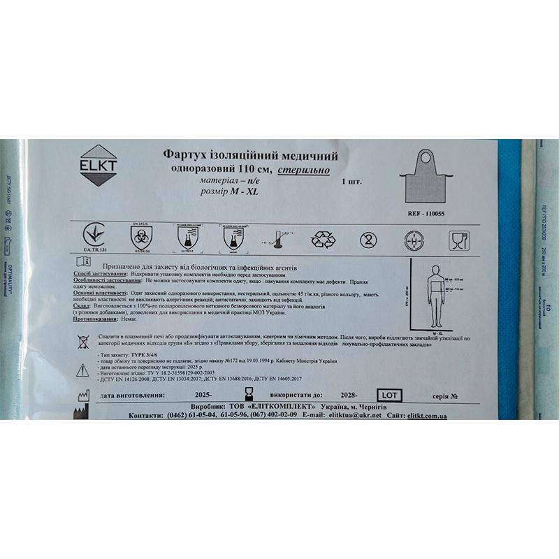 Фартух ізоляційний медичний одноразовий 110 см, п/е, стерильно, Бренд ELKT